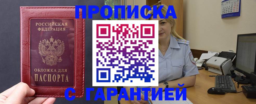 купить прописку в Кимовске